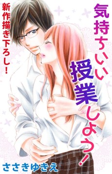 気持ちいい授業しよう!