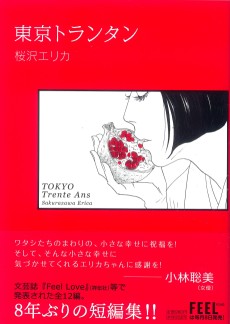 東京トランタン