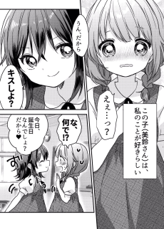 ほんとに好きだから、キスはしない