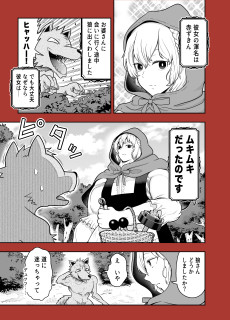 全てを筋肉で解決する赤ずきん