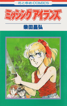 ミッシングアイランズ