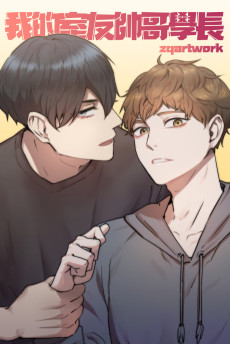 我的室友帥哥學長