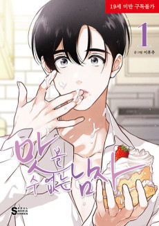 맛볼 수 없는 남자