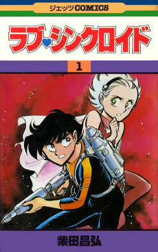 ラブ♥シンクロイド