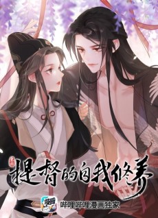 提督的自我修养