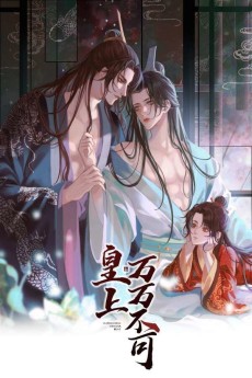 皇上，万万不可！