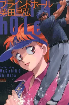 ブラインドホール