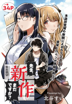 先生、新作まだですか？