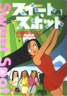 スイートスポット