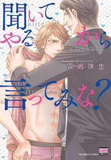 聞いてやるから言ってみな？