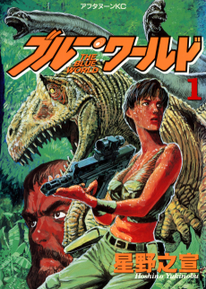 ブルー・ワールド