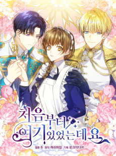 처음부터 여기 있었는데요