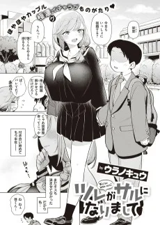 ツレがサルになりまして