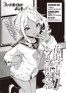 花街学園ソープ倶楽部 設楽優香