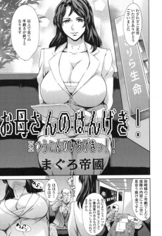 お母さんのはんげき！