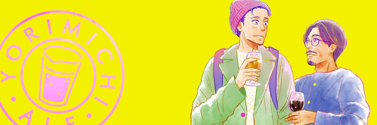 よりみちエール