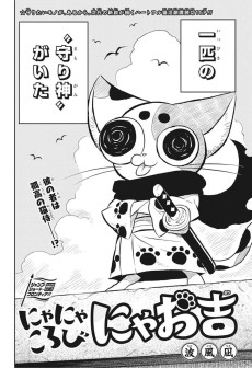 にゃにゃころびにゃお吉