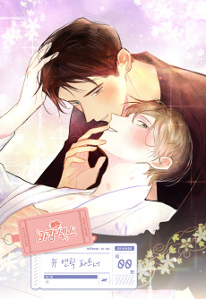 뉴 앤틱 파트너