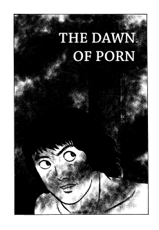 夜明けのポルノ