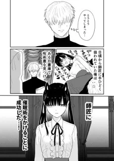 師匠に催眠術をかけて言うことをきかせてみた