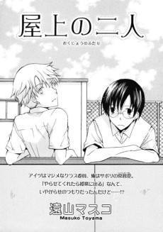 屋上の二人