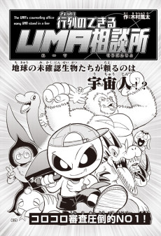 行列のできるUMA相談所