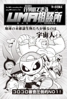 行列のできるUMA相談所