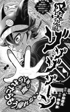 怪奇空間ゾゾゾゾーン