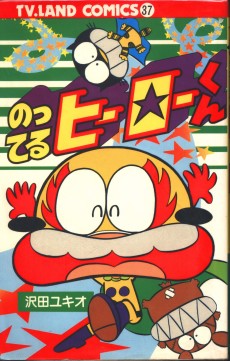 のってるヒーローくん