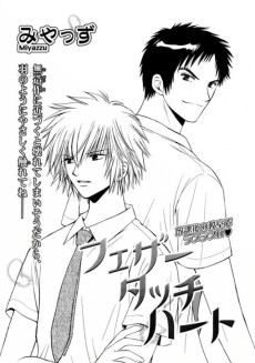 フェザータッチハート