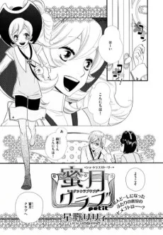 蜜月クラブ Petit