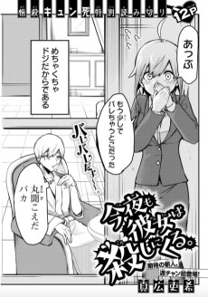 今夜も彼女は殺しに来る.