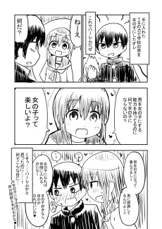 オレは女の子にならない