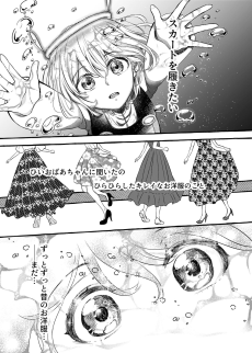 ノスタルジックスカートメモリー