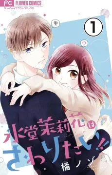 氷堂茉莉花はさわりたい!