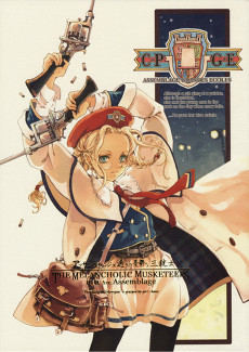 アッサンブラージュ通りの憂鬱な三銃士