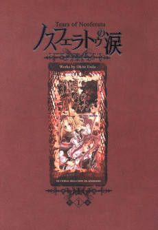 ノスフェラトゥの涙