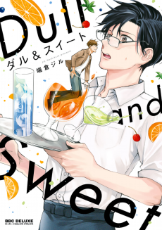 ダル&スイート