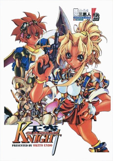 天空 GUARDIAN KNIGHT