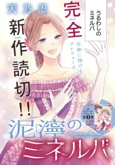 泥濘のミネルバ