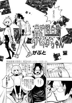 未確認生物ラバネロちゃん