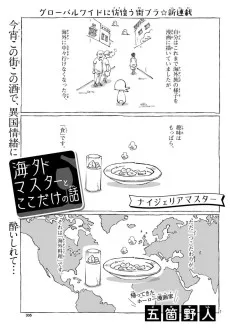 海外マスターとここだけの話