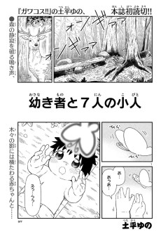 幼き者と7人の小人