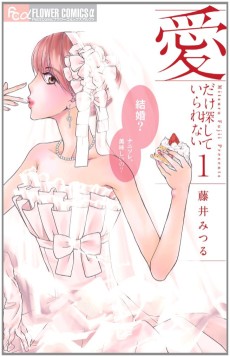 愛だけ探していられない