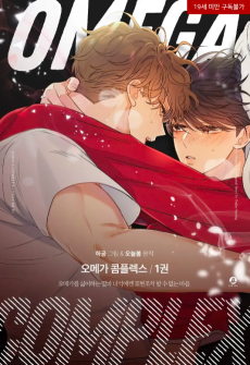 오메가 콤플렉스