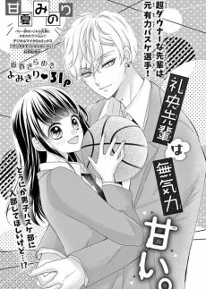 怜央先輩は無気力甘い。