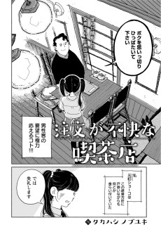 注文が不快な喫茶店