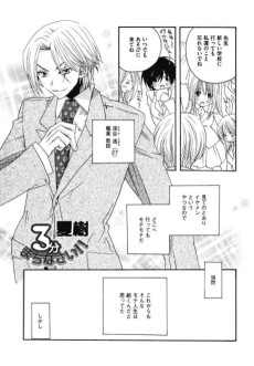 3分まちなさい!!