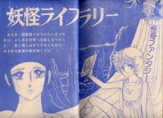 妖怪ライブラリー