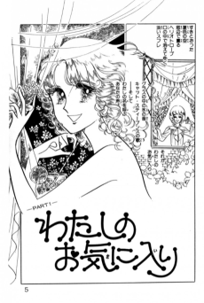 わたしのお気に入り